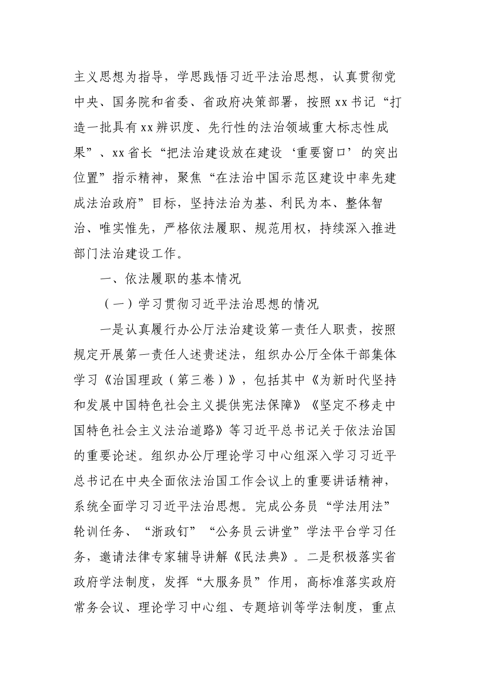 一把手2022年度依法履职情况报告.docx_第2页