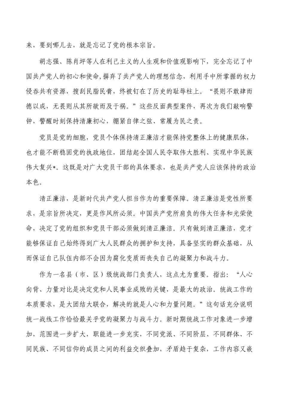 廉政教育班学习心得体会.docx_第2页