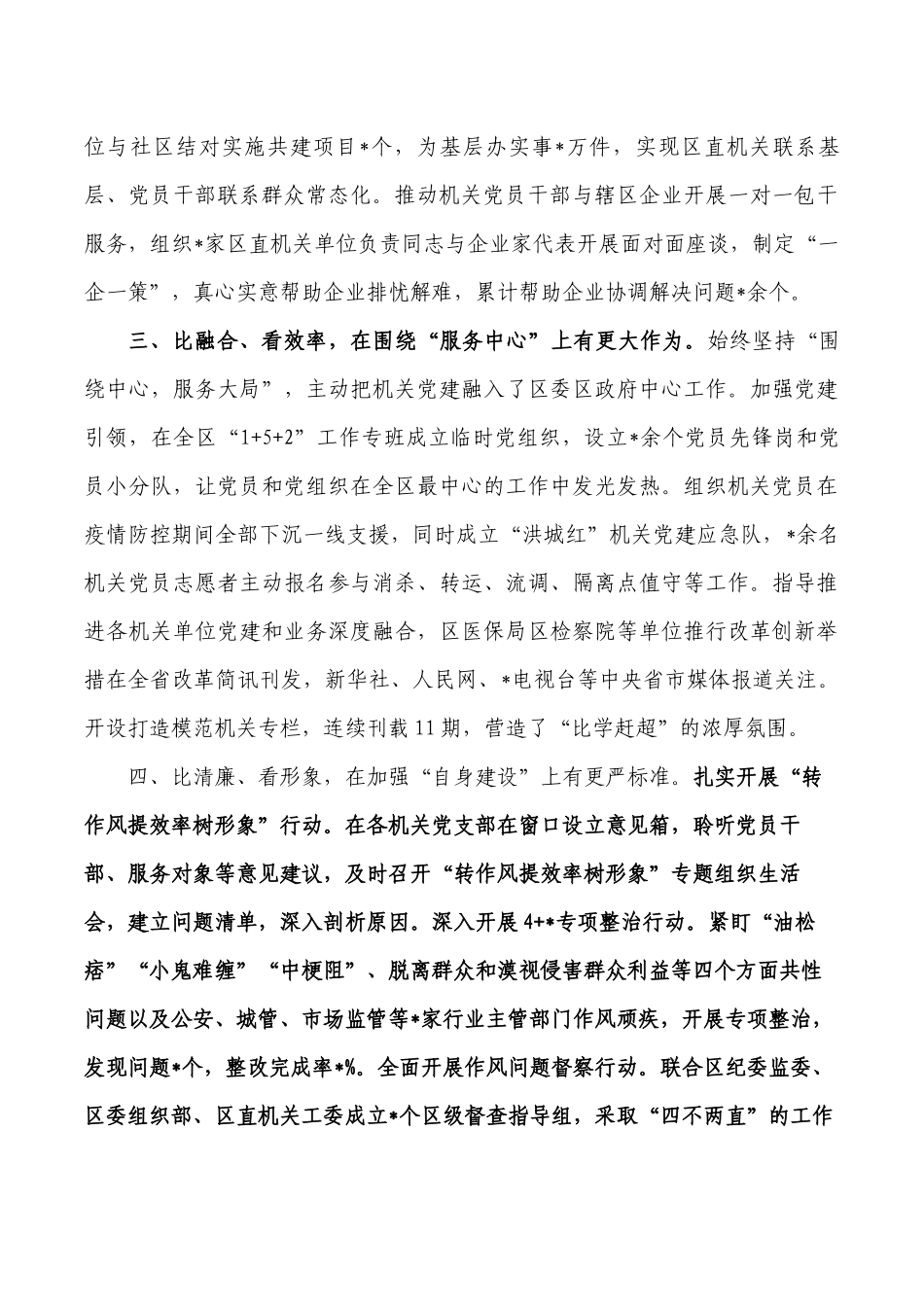 经验交流模范机关创建.docx_第2页