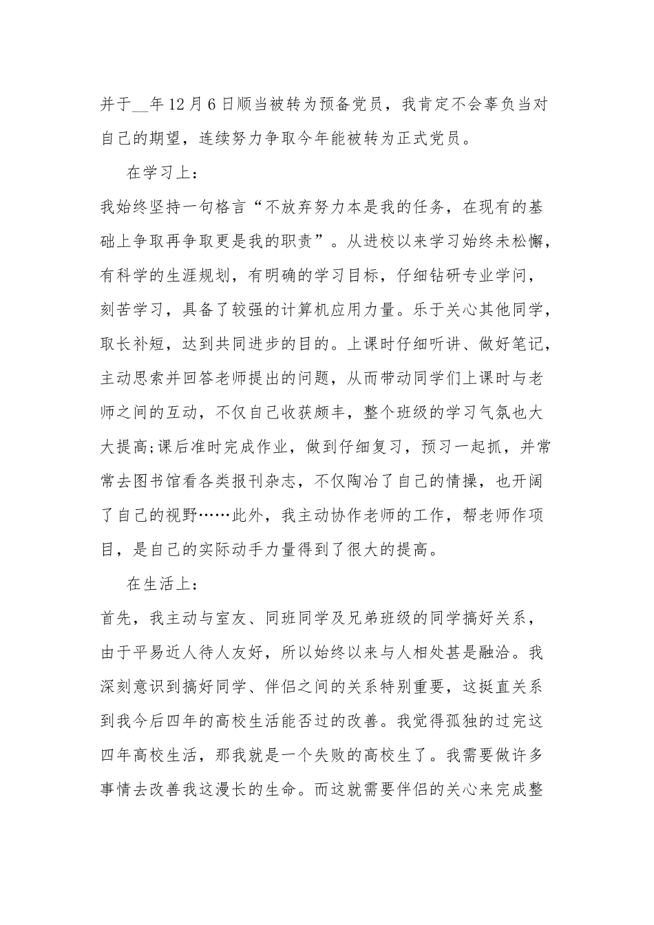 优秀团干部个人主要事迹材料两篇.docx_第3页