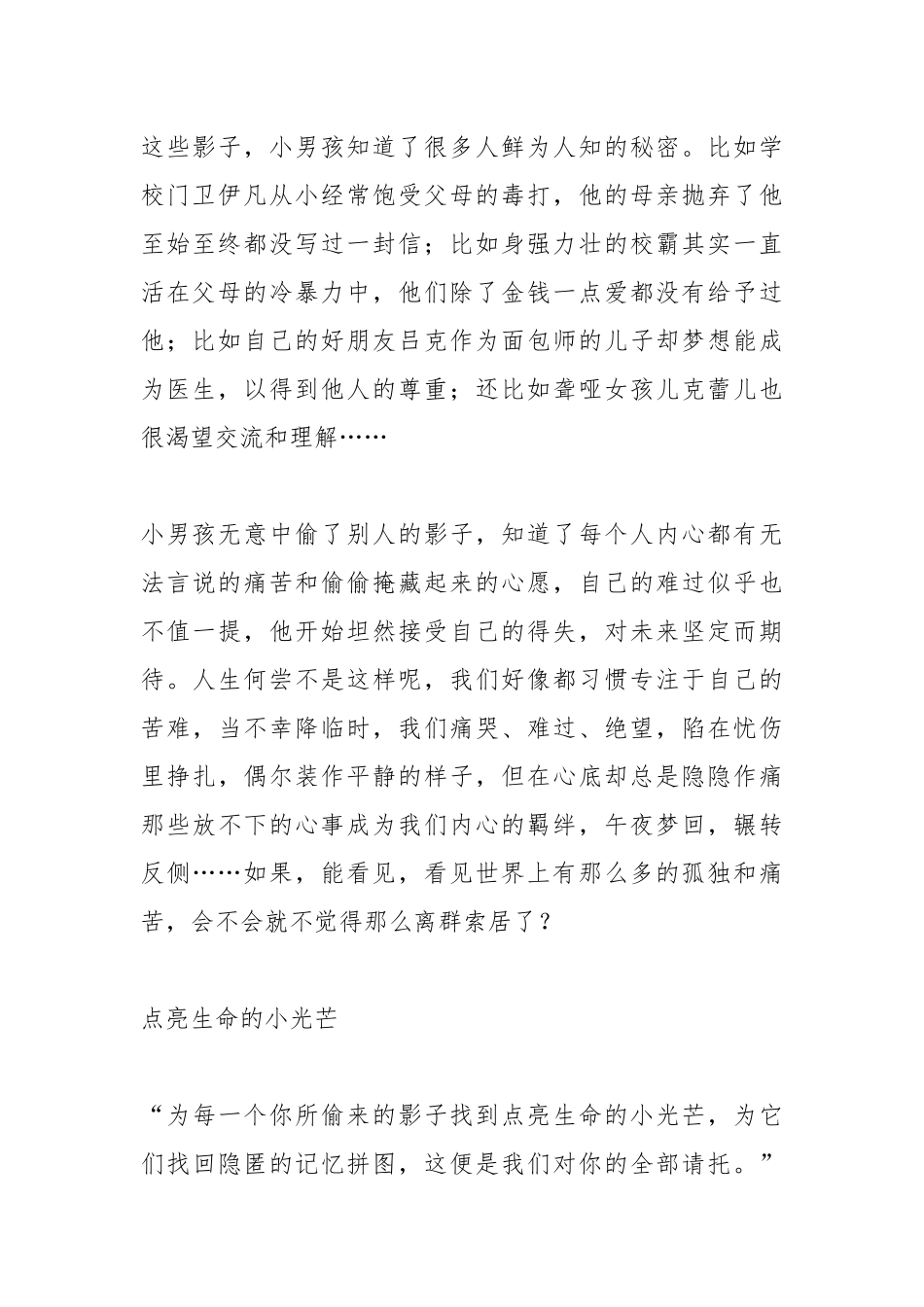 《偷影子的人》读后感.docx_第2页
