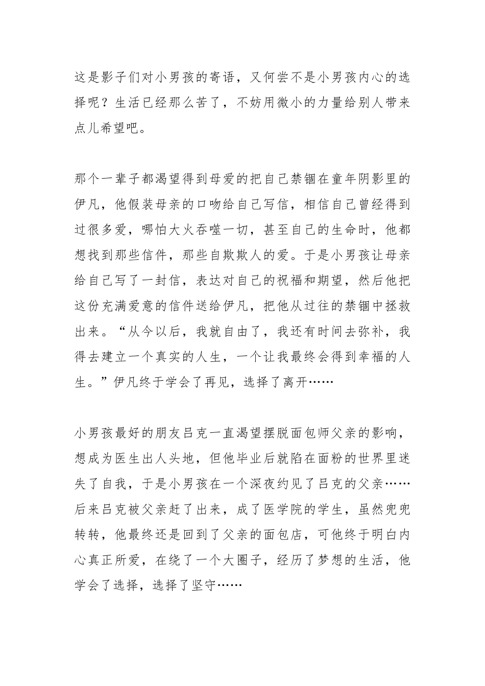 《偷影子的人》读后感.docx_第3页