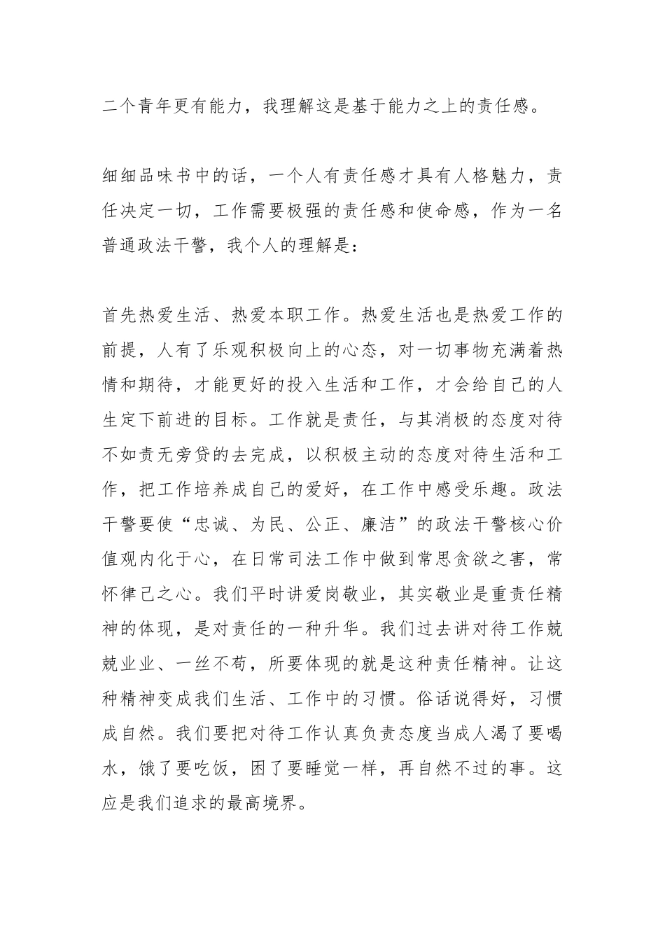 《责任胜于能力》读后感.docx_第2页