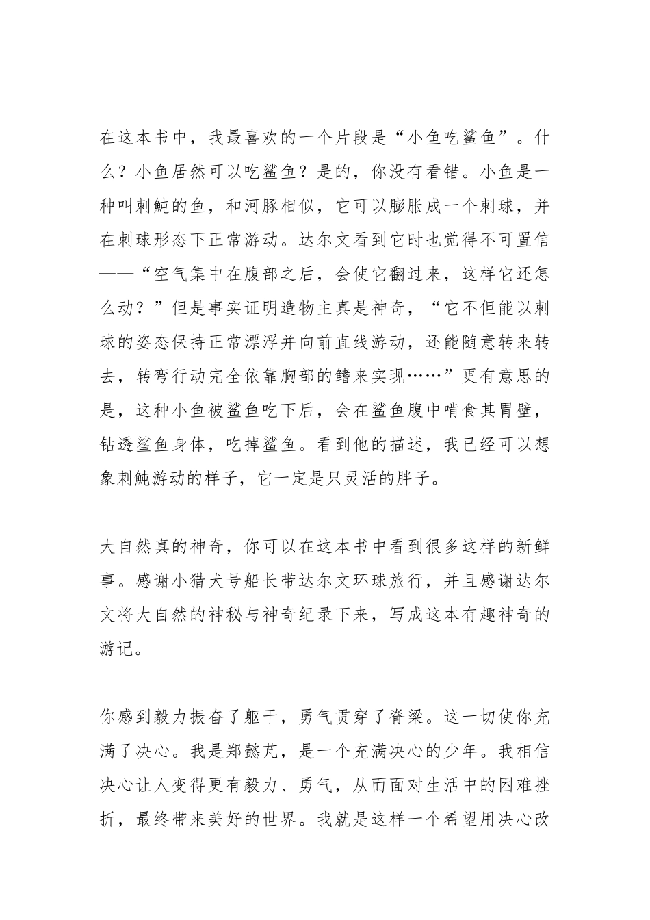 《达尔文环球游记》读后感.docx_第2页