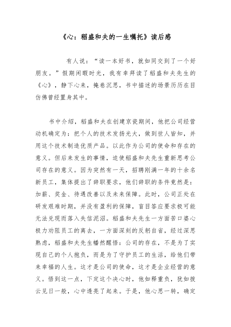 《心：稻盛和夫的一生嘱托》读后感.docx_第1页