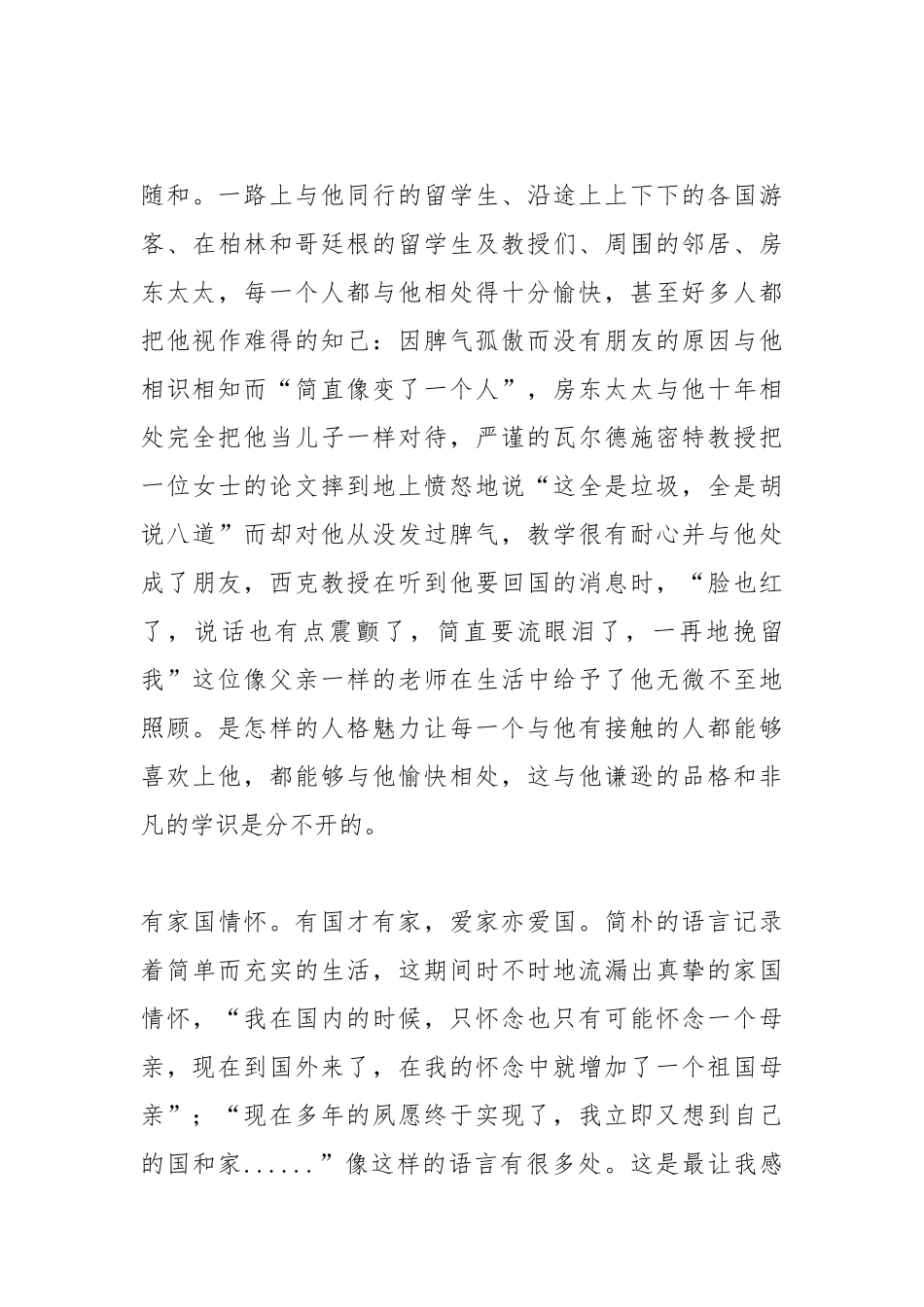 《留德十年》读后感.docx_第3页