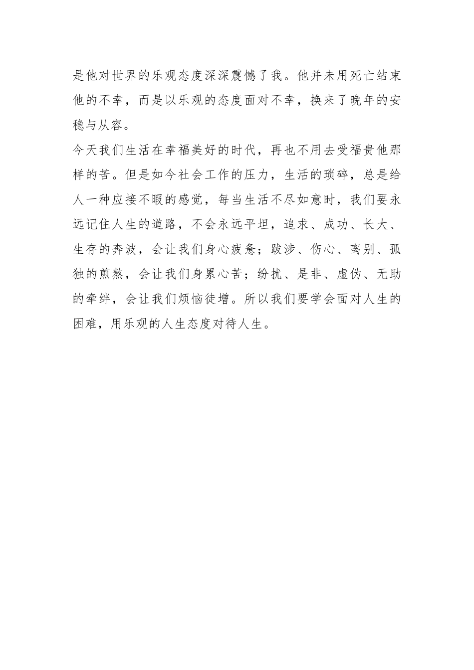 《活着》读后感.docx_第2页