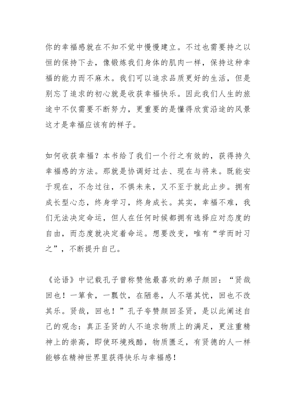 《幸福的方法》读后感.docx_第2页
