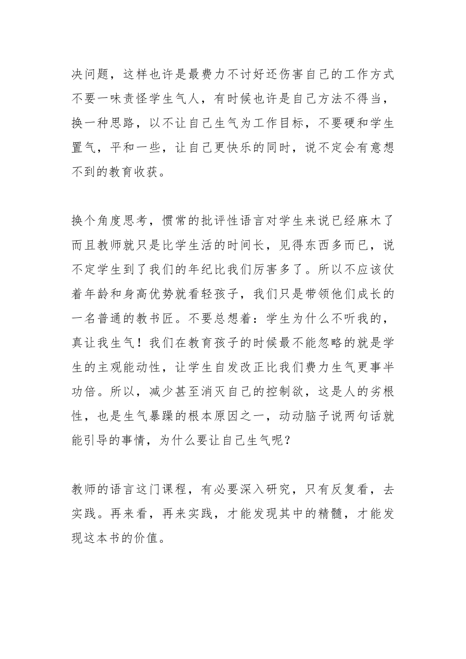 《教师的语言》读后感.docx_第2页