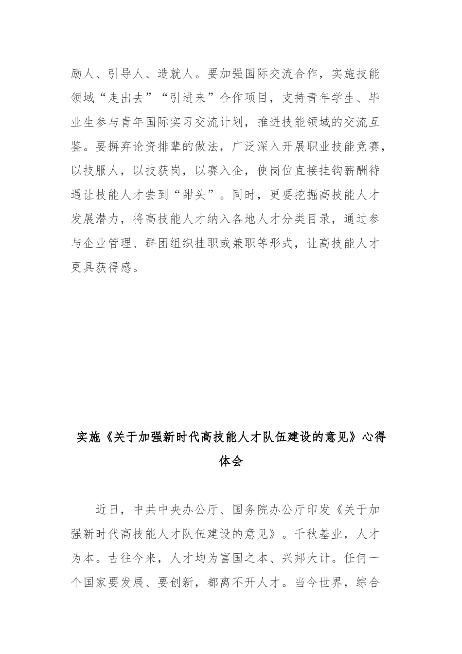实施《关于加强新时代高技能人才队伍建设的意见》心得体会3篇.docx_第3页