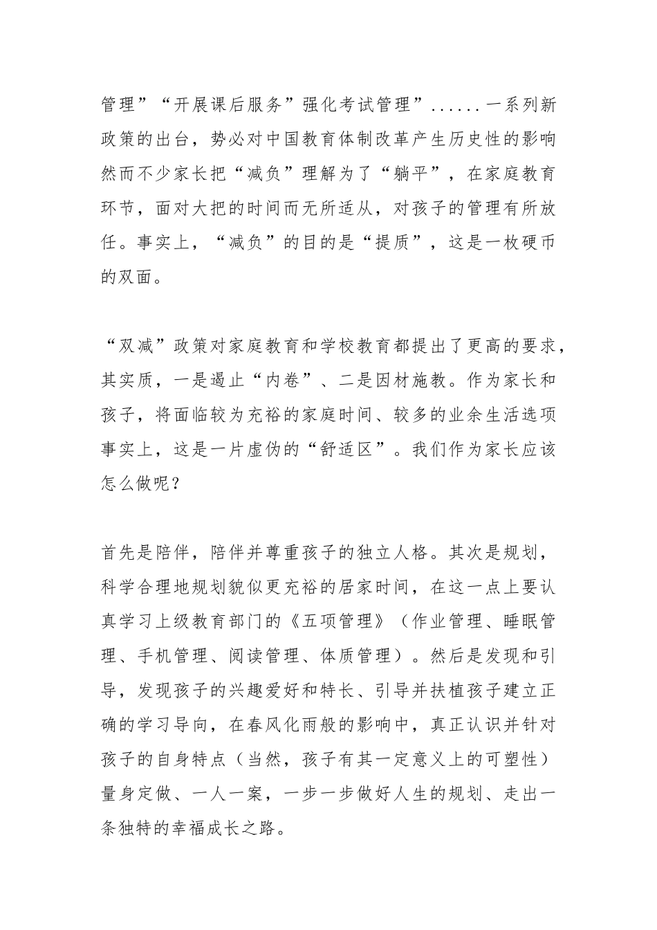 家长学习2022《家庭教育促进法》心得体会4篇.docx_第3页