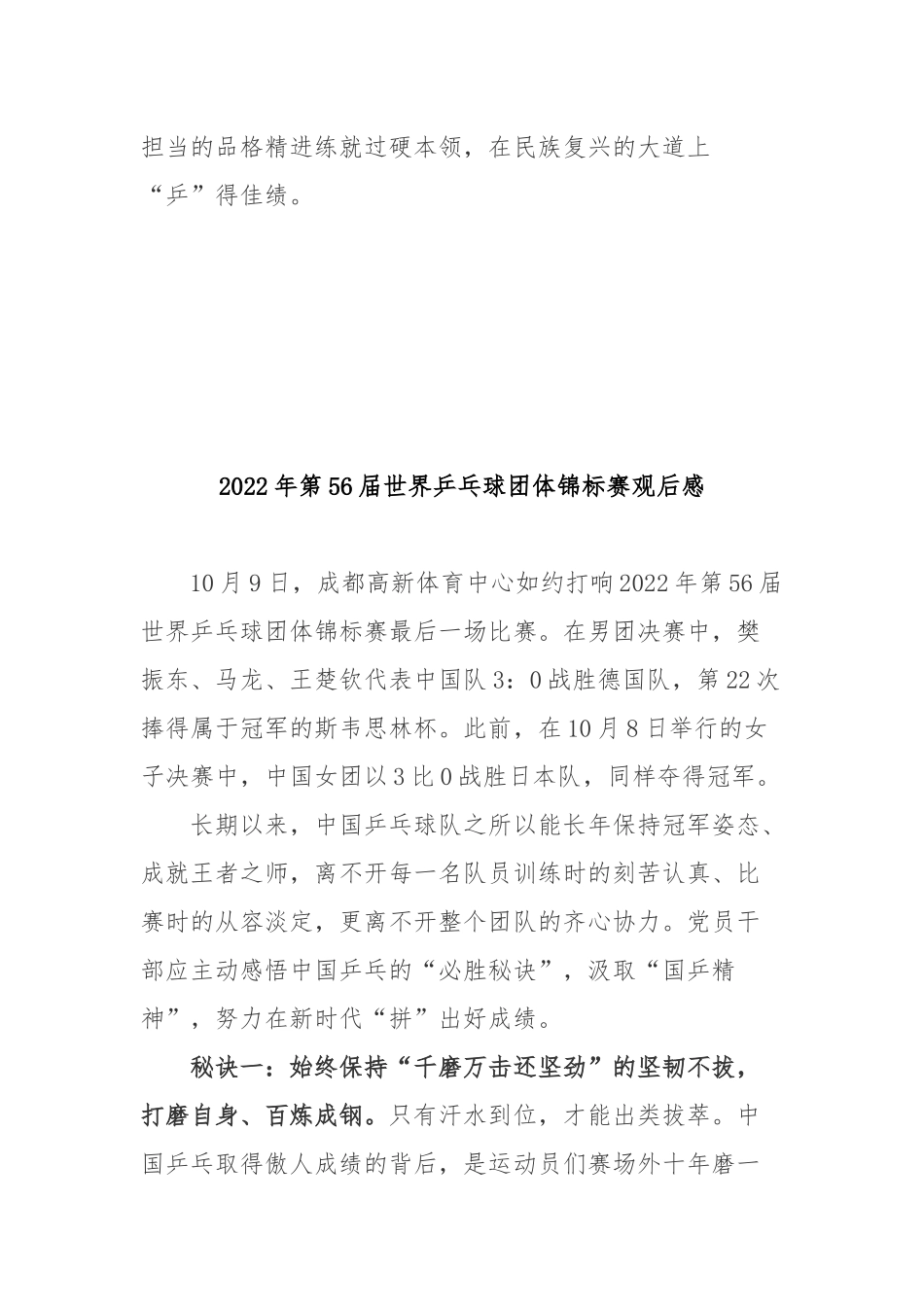 2022年第56届世界乒乓球团体锦标赛观后感2篇.docx_第3页