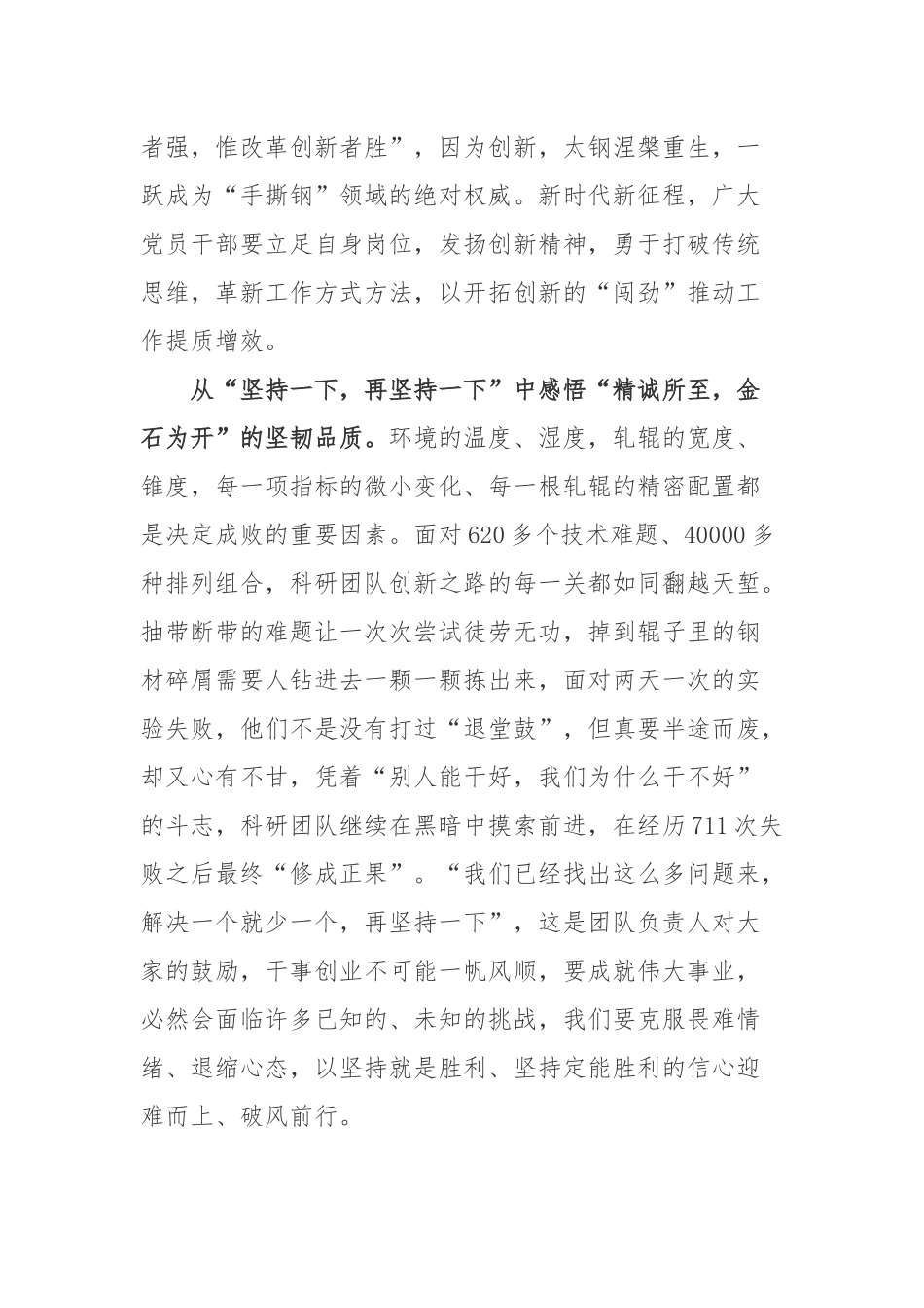 央视纪录片《思想的力量》观后感.docx_第2页