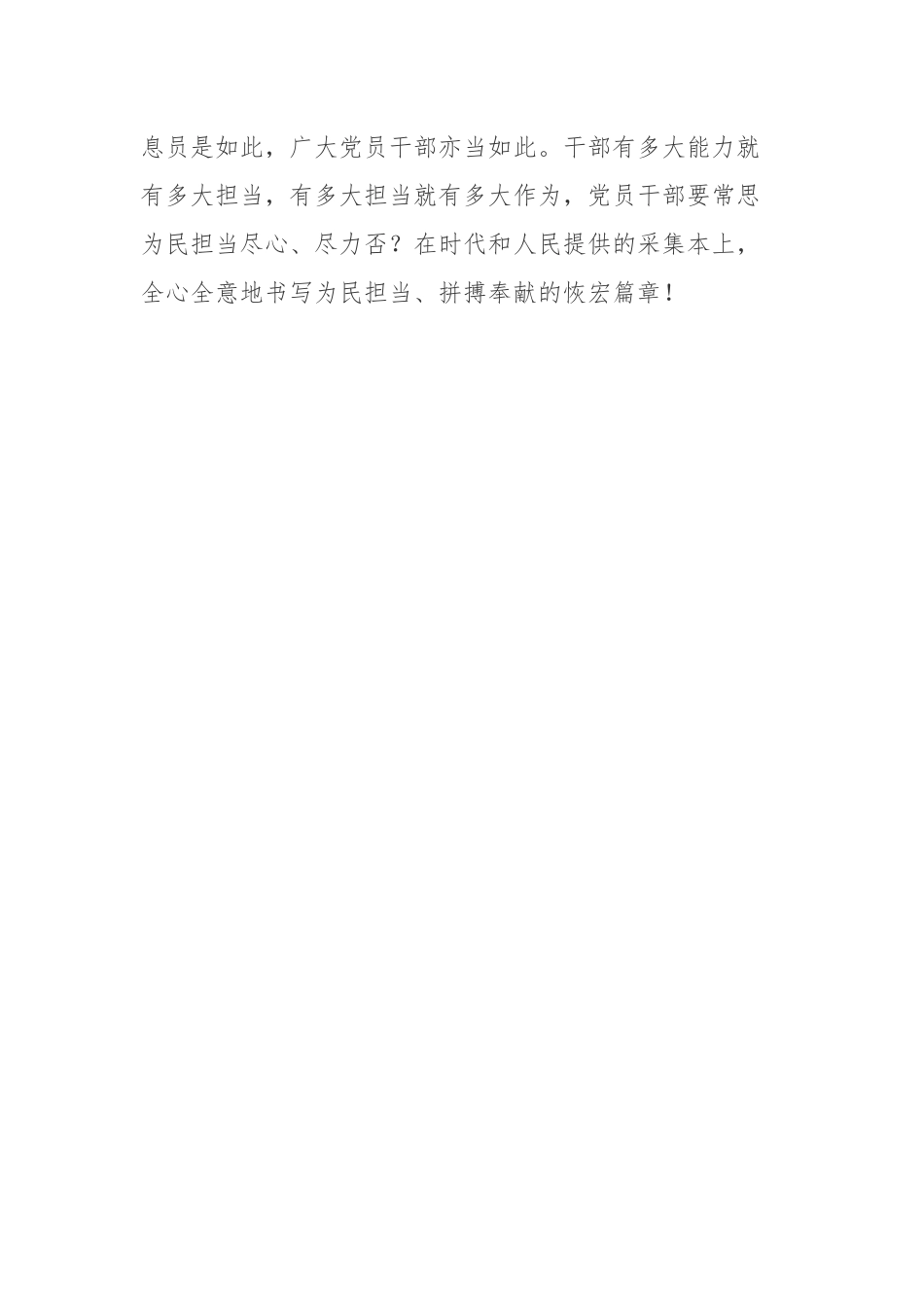“思想的力量”系列播报《有事好商量》读后感.docx_第3页