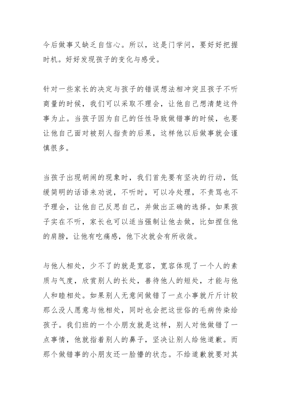 《不吼不叫培养好孩子》读后感.docx_第2页