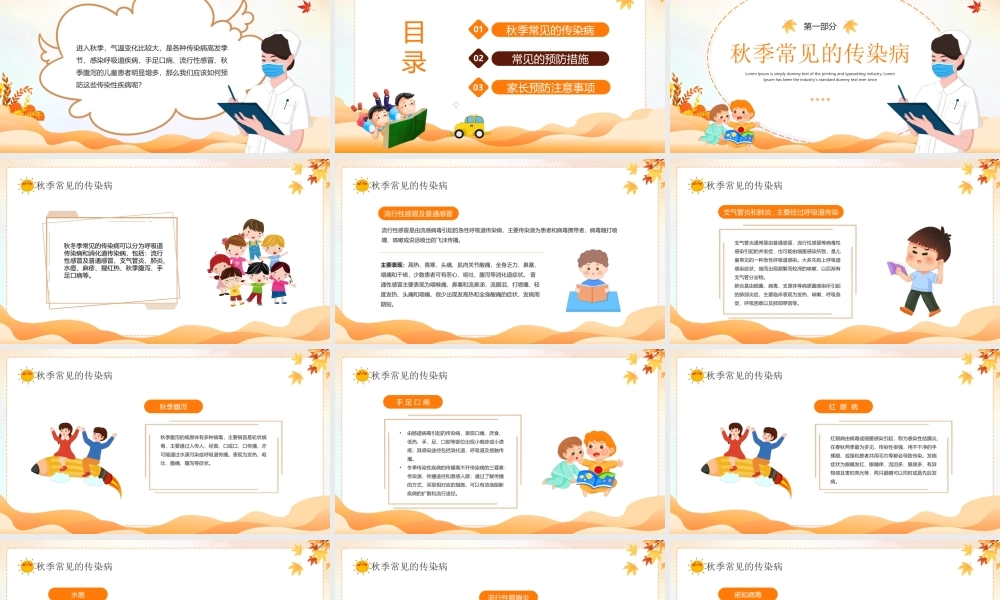 幼儿园秋季传染病预防宣传讲座PPT课件（带内容）.pptx