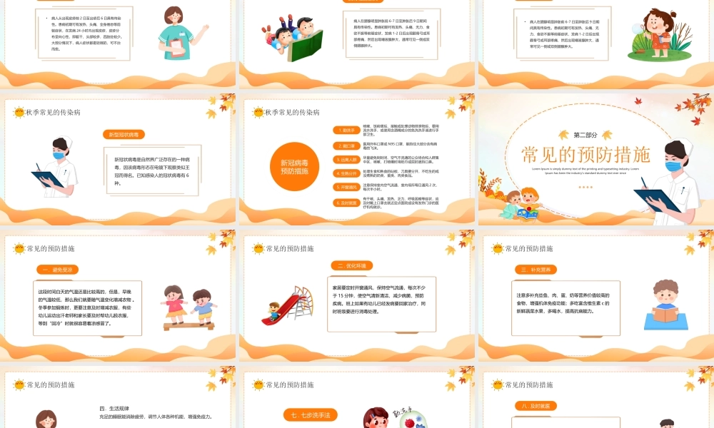 幼儿园秋季传染病预防宣传讲座PPT课件（带内容）.pptx