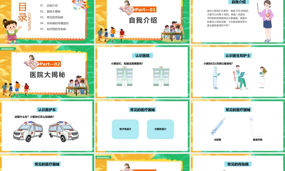 医院行业家长助教日知识宣讲PPT课件（带内容）.pptx