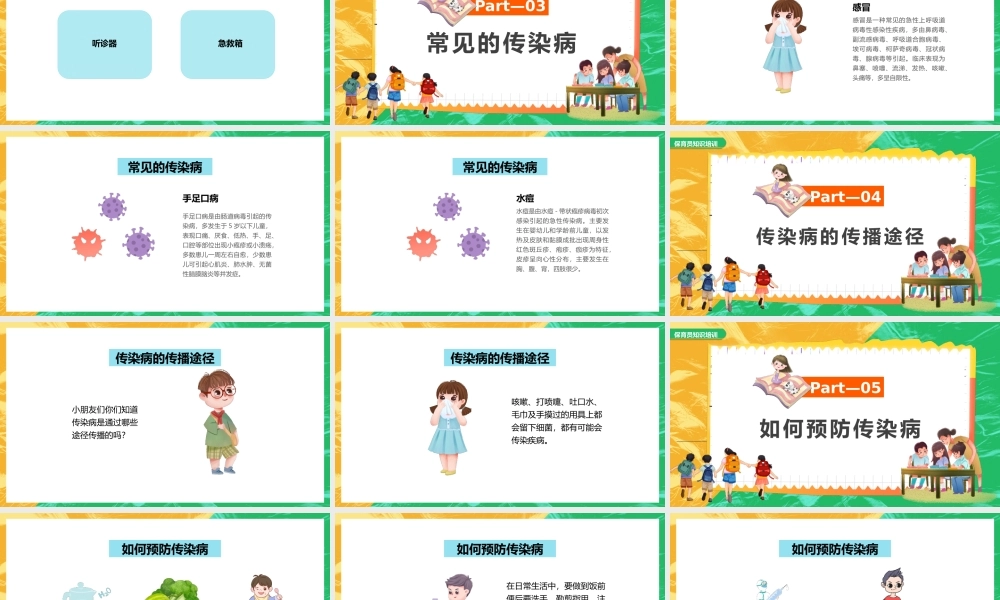 医院行业家长助教日知识宣讲PPT课件（带内容）.pptx