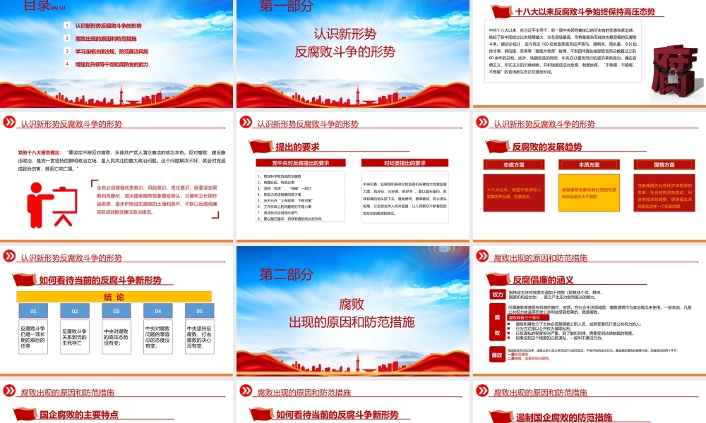严守职业底线坚持廉洁从业PPT树立廉洁党风PPT课件（带内容）.pptx