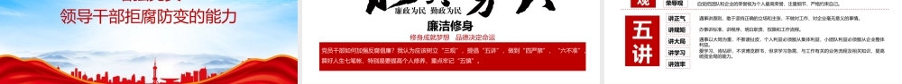 严守职业底线坚持廉洁从业PPT树立廉洁党风PPT课件（带内容）.pptx