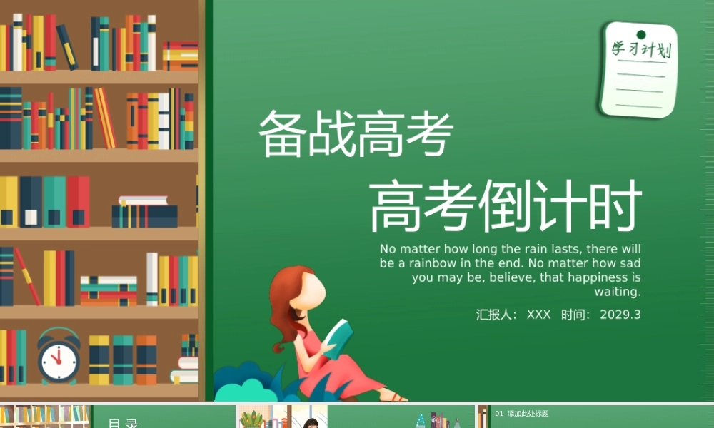备战高考PPT高考倒计时PPT课件.pptx