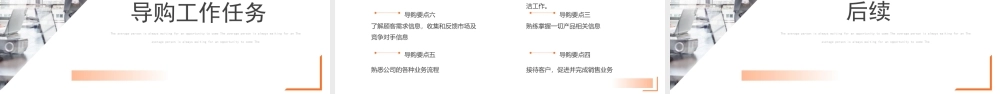 销售是从被别人拒绝开始的PPT销售人员销售技能培训讲座PPT课件（带内容）.pptx
