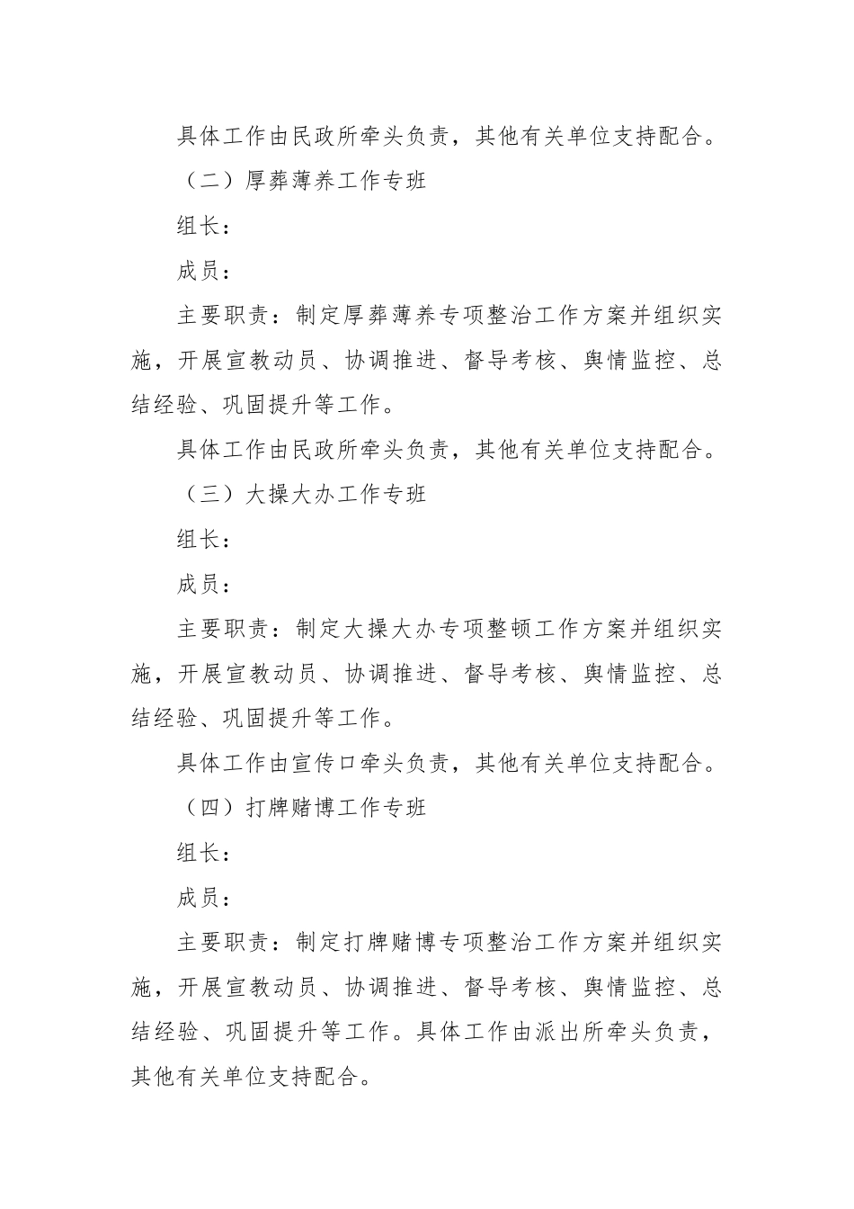 移风易俗乡风文明三年专项行动工作领导小组及各工作任务安排.docx_第2页