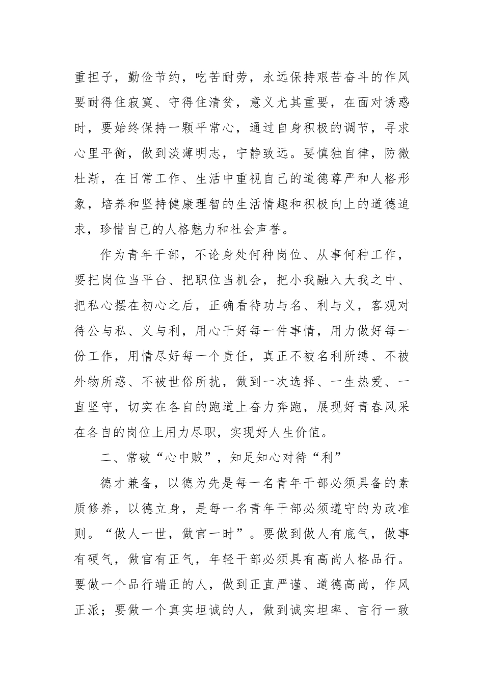 2022年青年干部廉政教育党课教案4篇.docx_第2页