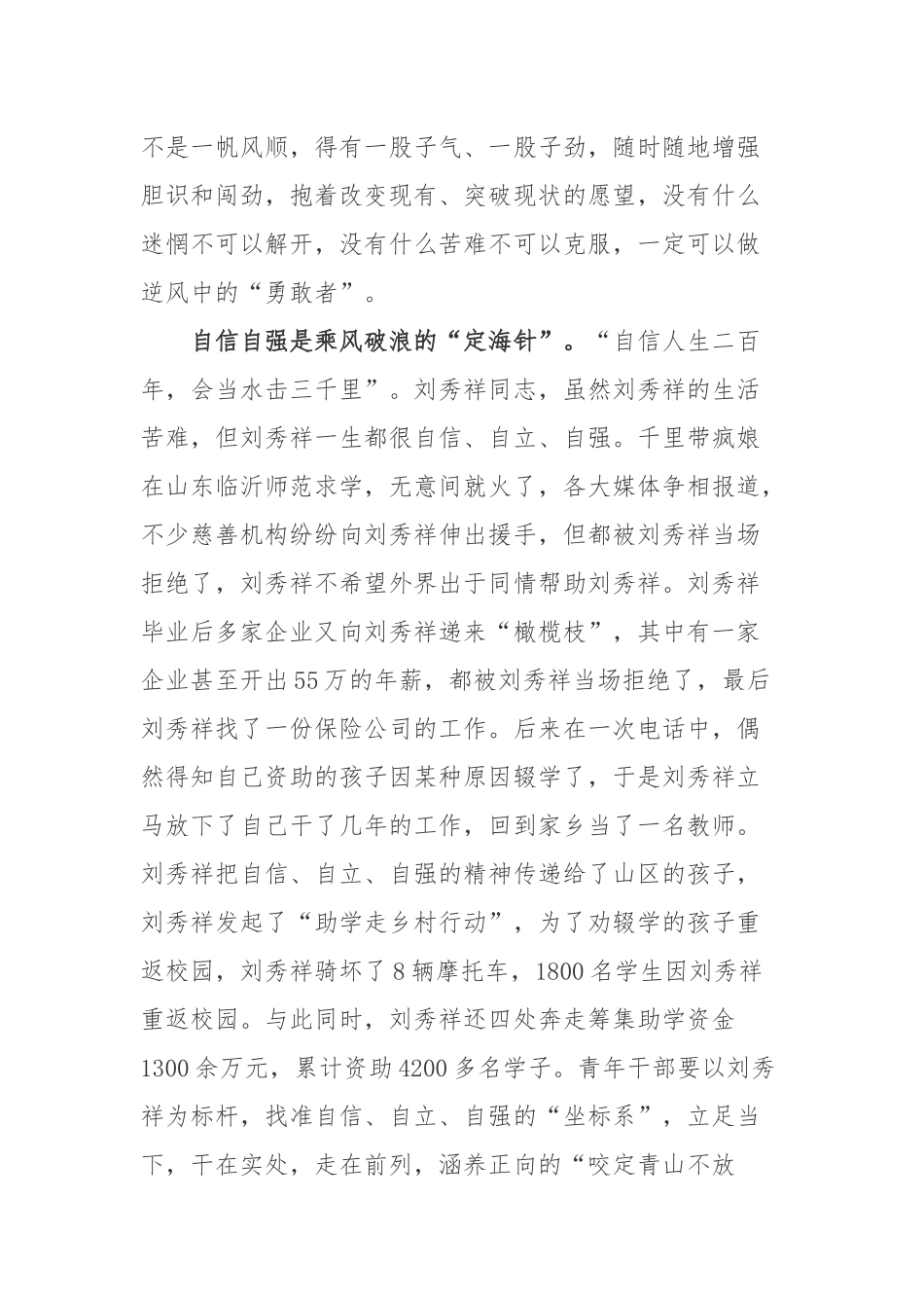 刘秀祥同志先进事迹学习心得体会2篇.docx_第2页