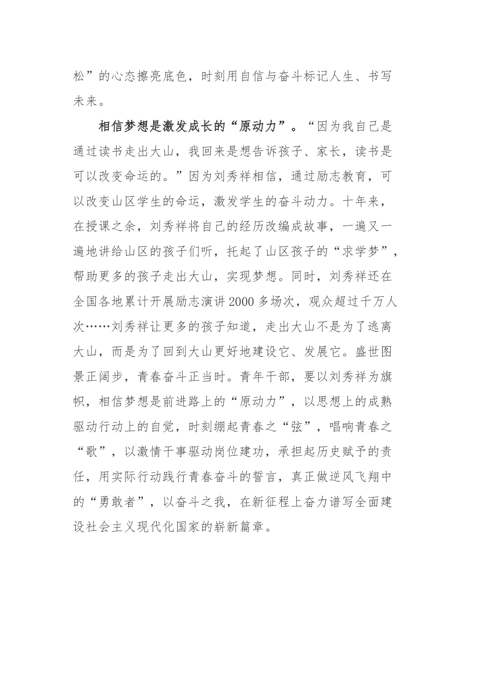 刘秀祥同志先进事迹学习心得体会2篇.docx_第3页