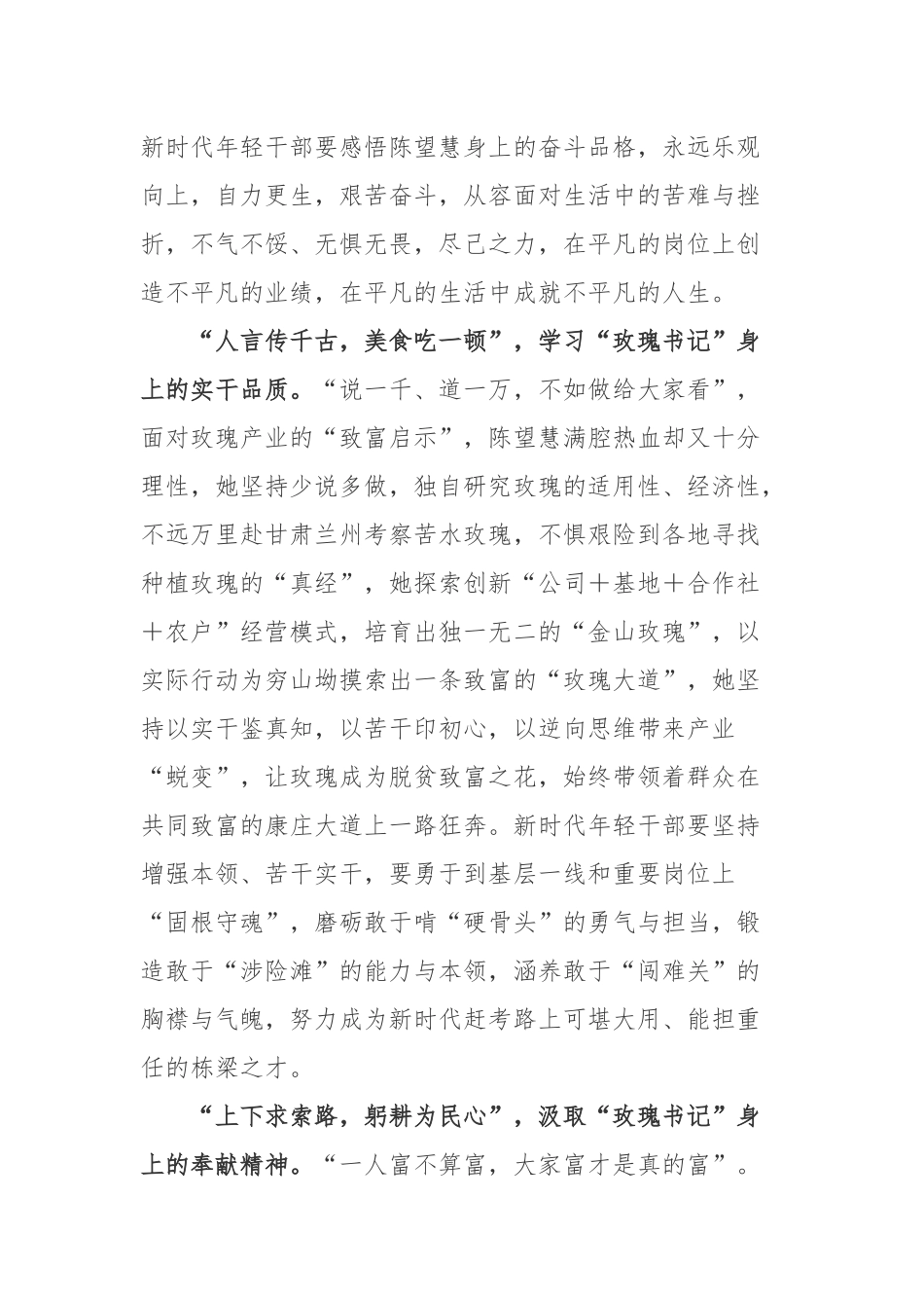 陈望慧先进事迹学习心得体会3篇.docx_第2页