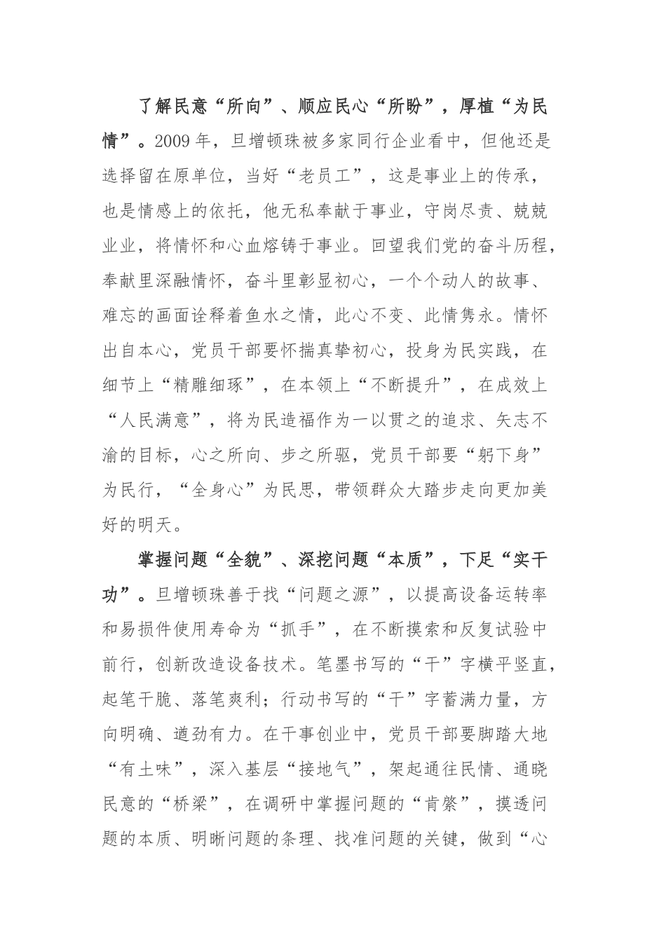旦增顿珠先进事迹学习心得体会.docx_第2页