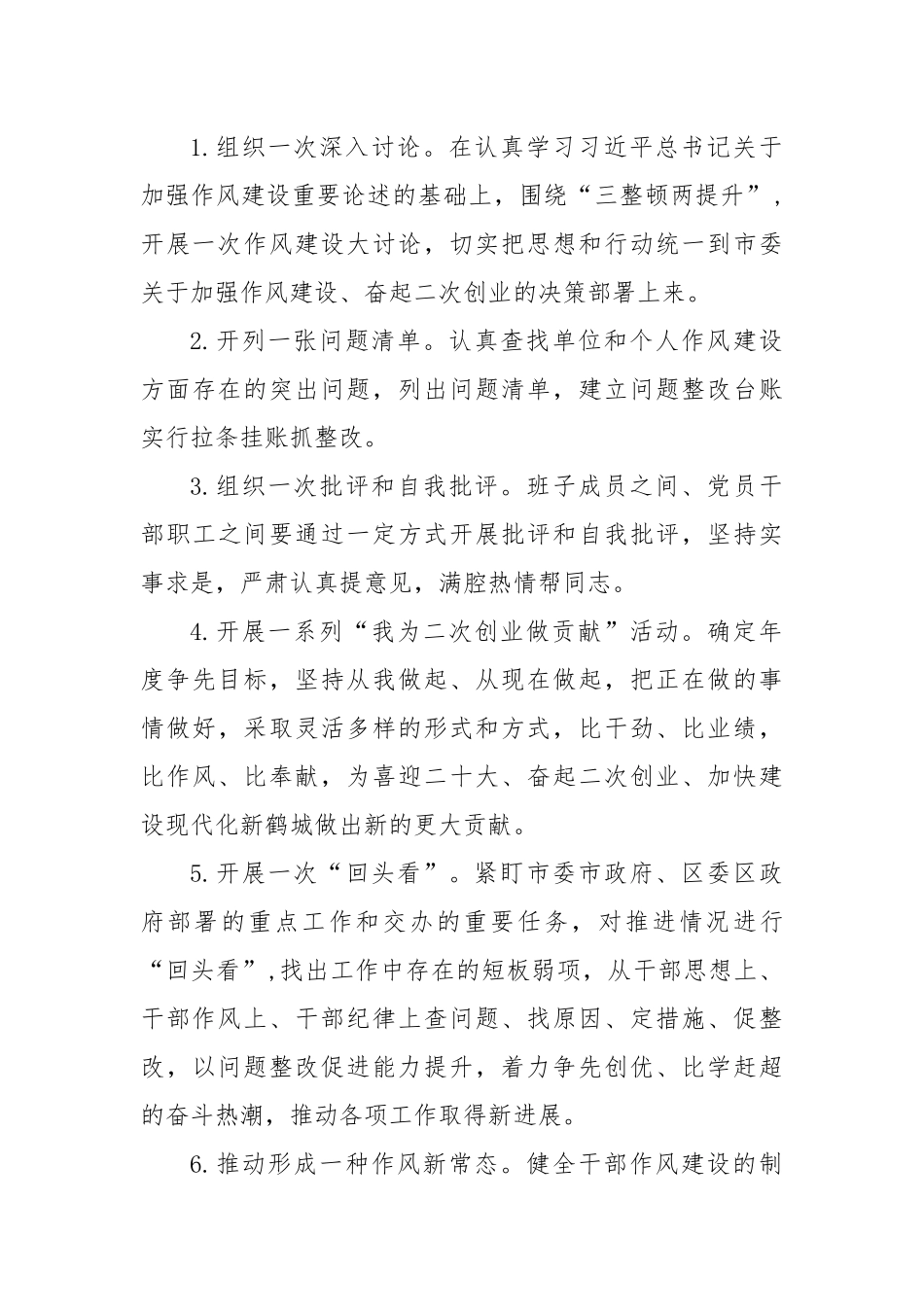 “三整顿两提升”干部作风建设专项活动研讨发言材料4篇.docx_第3页
