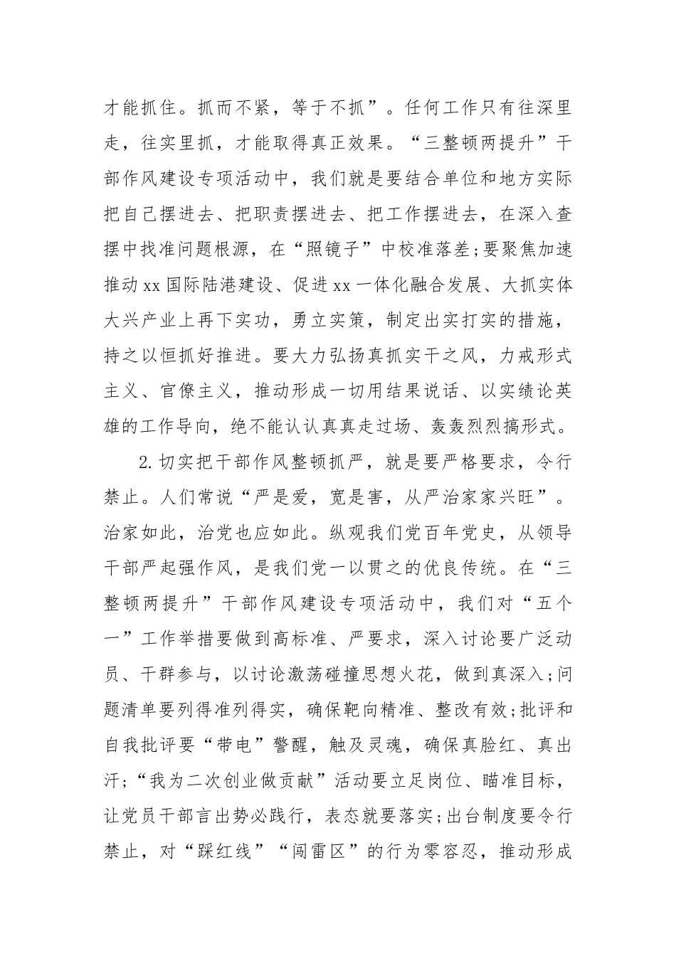 2022开展“三整顿两提升”干部作风建设专项活动集中学习研讨心得发言材料7篇.docx_第2页
