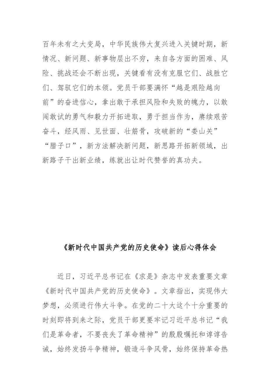 《新时代中国共产党的历史使命》读后心得体会3篇.docx_第3页