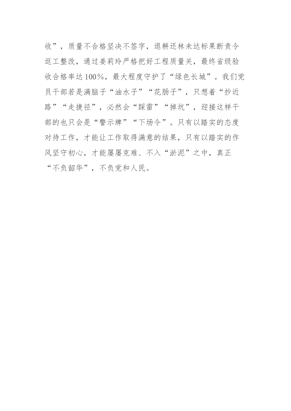 全国“人民满意的公务员”姜莉玲先进事迹学习心得体会.docx_第3页