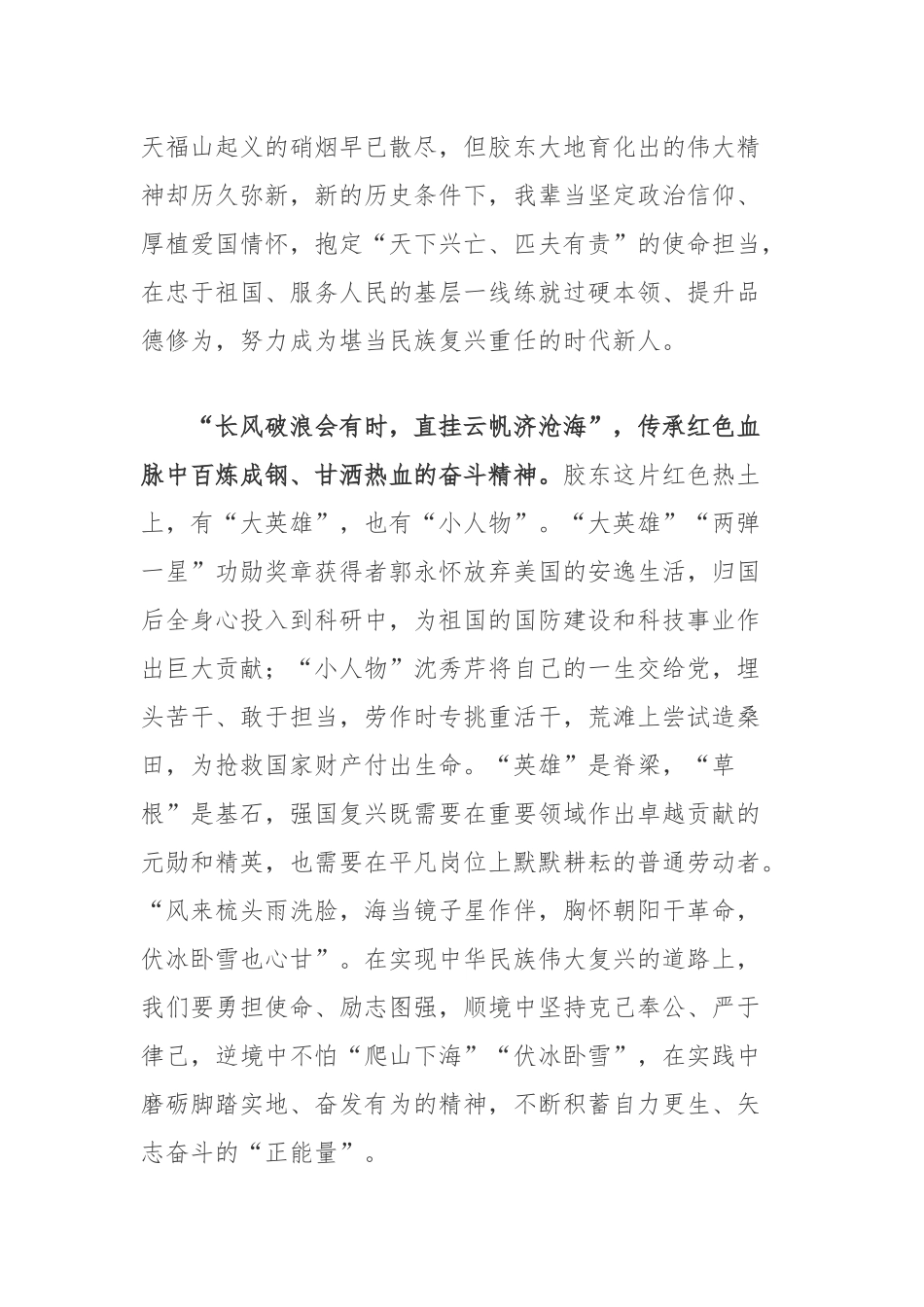 读《复兴之旅》有感.docx_第2页