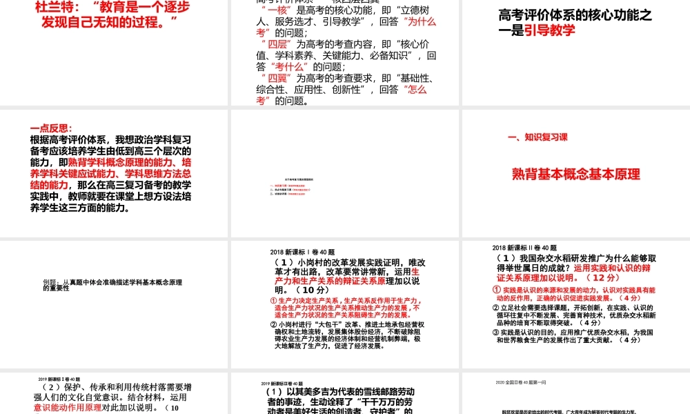 高考评价体系下2023年高三思想政治备考复习策略讲座.pptx