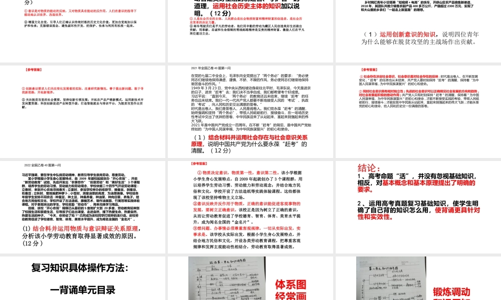 高考评价体系下2023年高三思想政治备考复习策略讲座.pptx