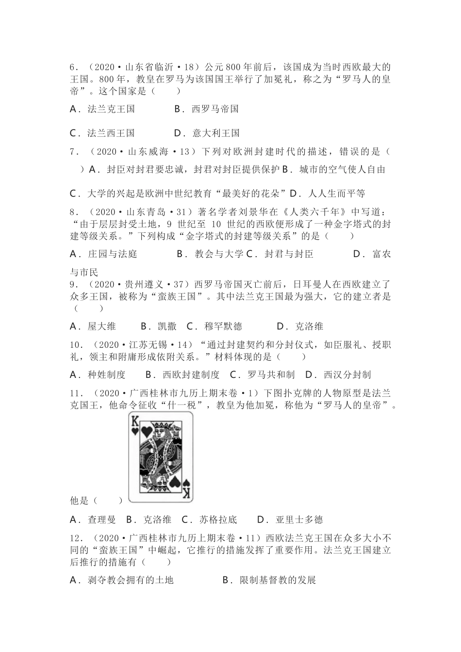 部编初中历史九年级上册第三单元选择题专项训练.docx_第2页