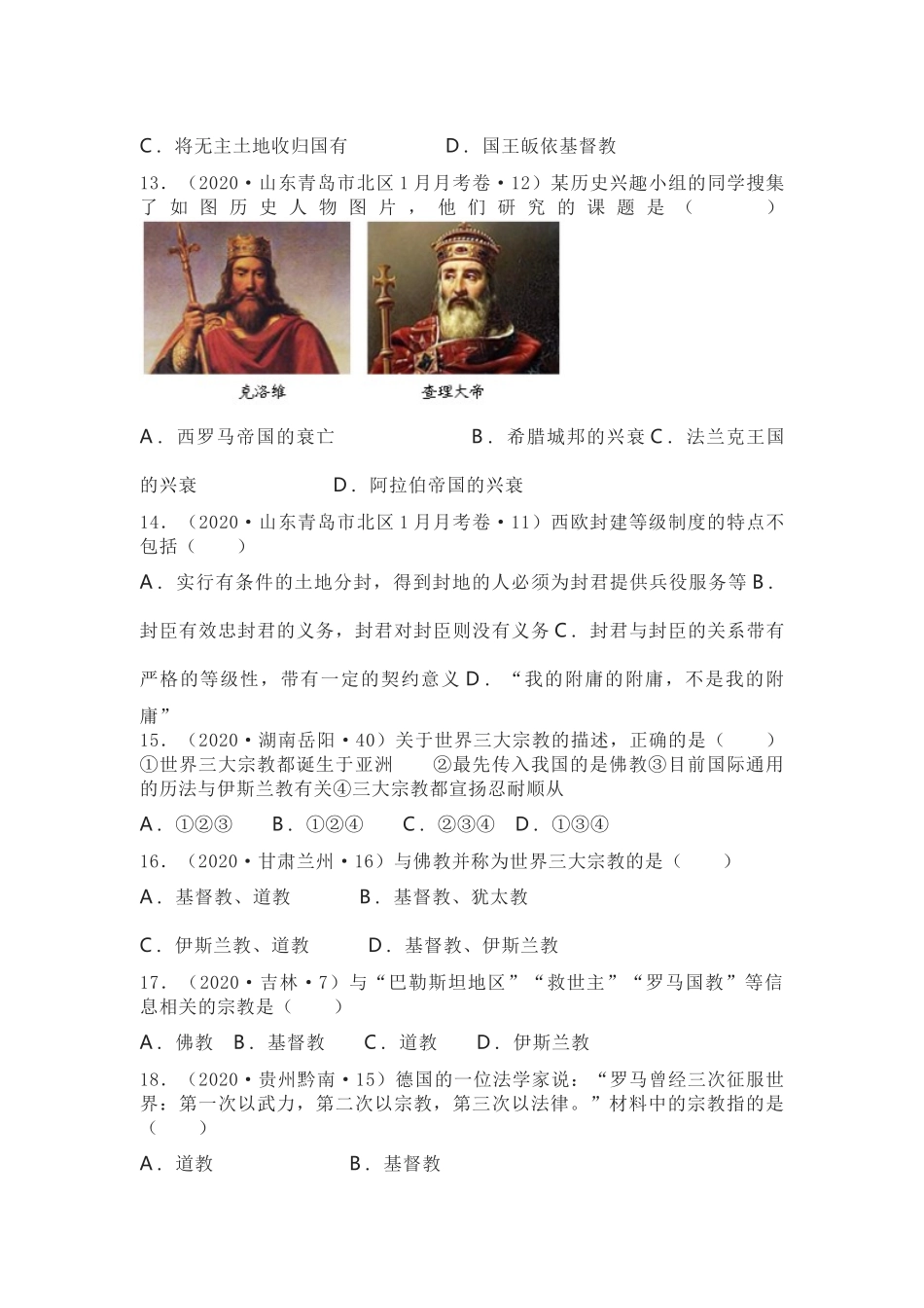 部编初中历史九年级上册第三单元选择题专项训练.docx_第3页