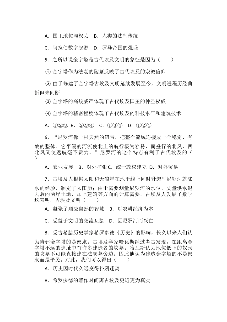 部编初中历史九年级上册第一单元《古代亚非文明》检测卷.docx_第2页