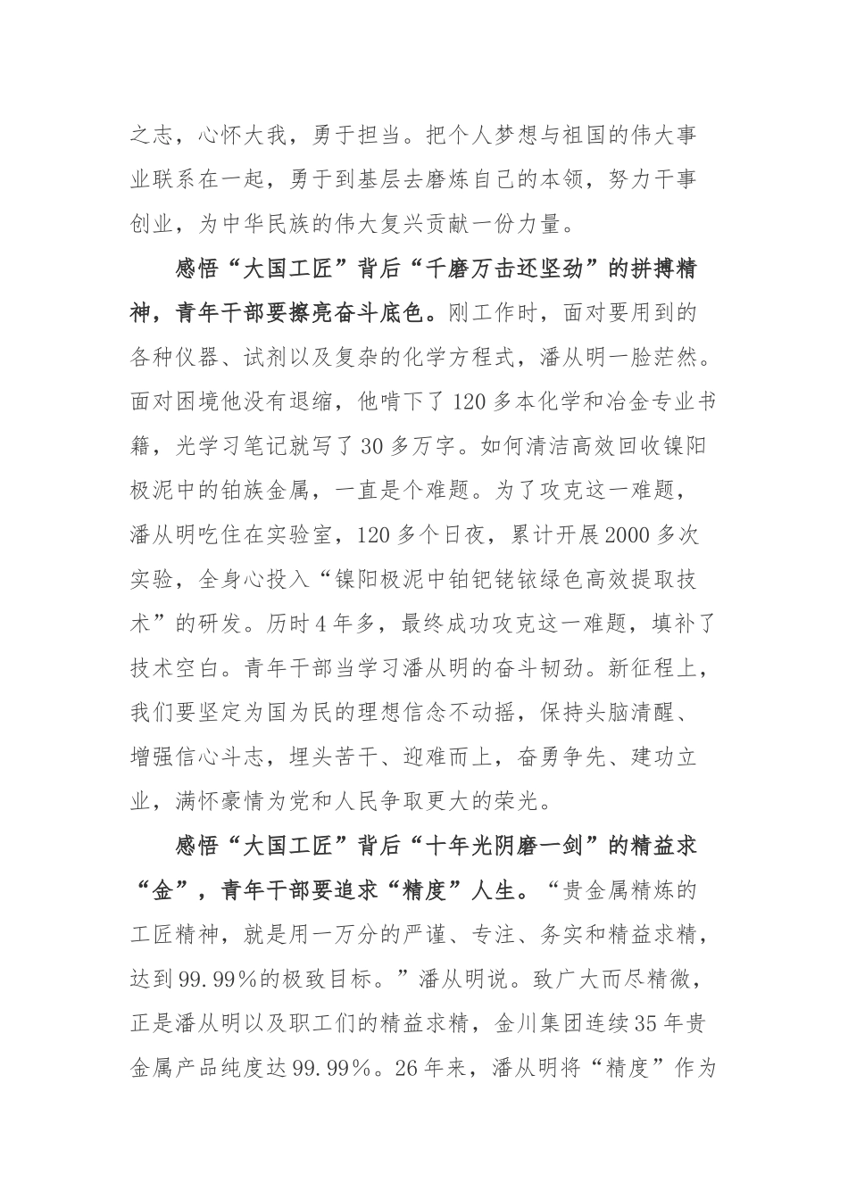潘从明先进事迹学习心得体会2篇.docx_第2页