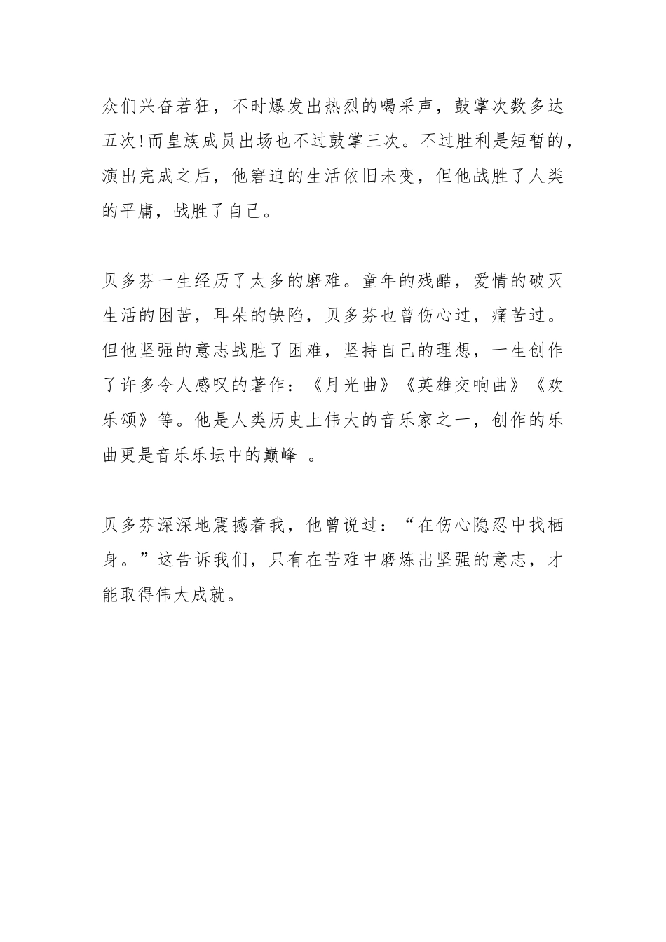 《贝多芬传》多后感.docx_第2页
