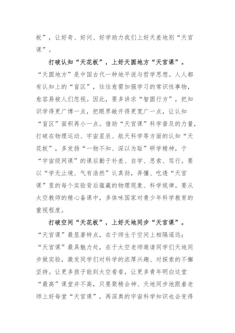 2022“天宫课”第三课观后感.docx_第2页
