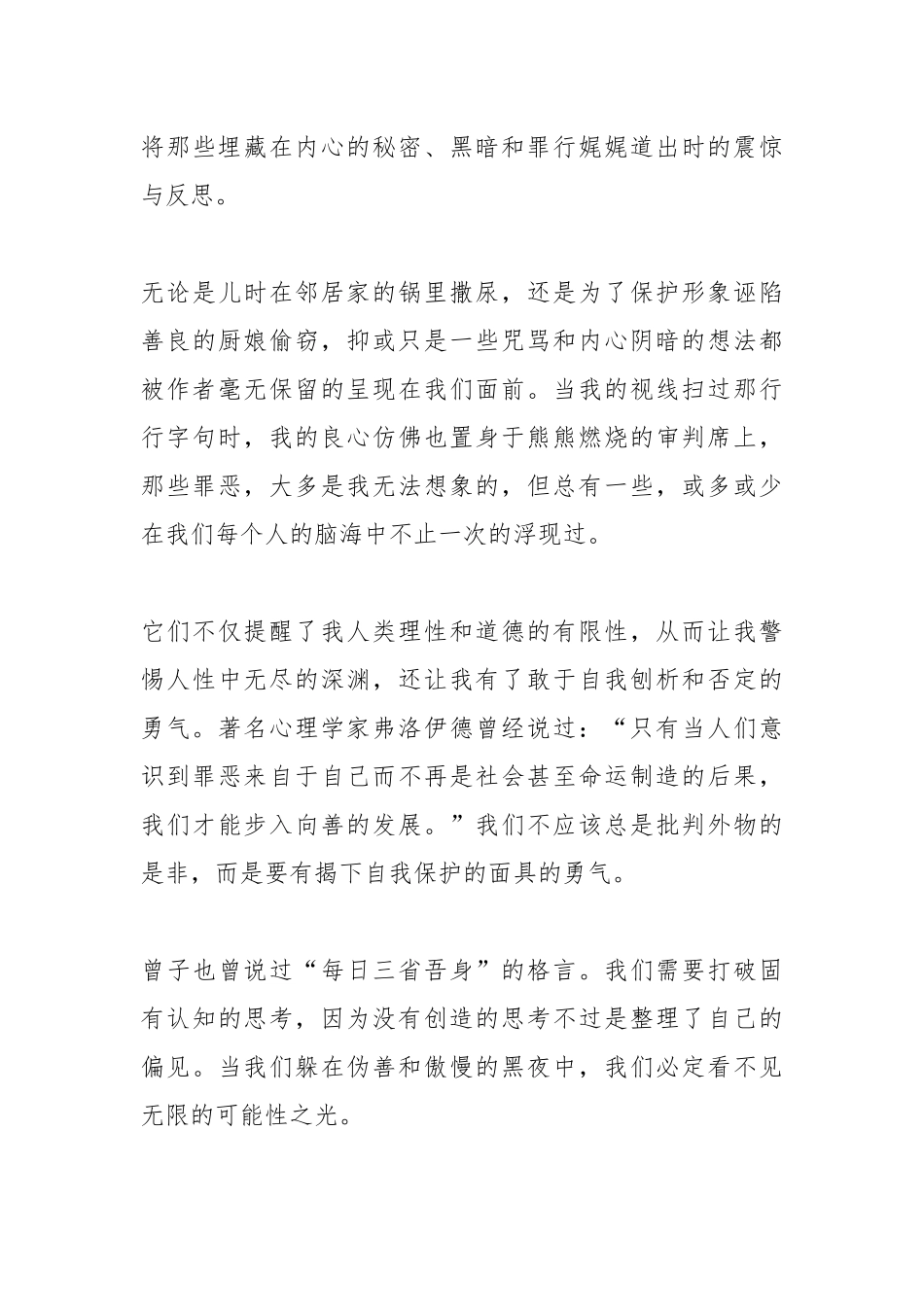卢梭《忏悔录》读后感.docx_第3页