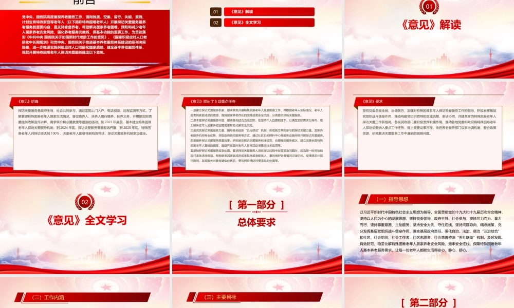 解读2022《关于开展特殊困难老年人探访关爱服务的指导意见》重点内容PPT课件（带内容）.pptx