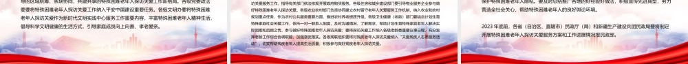 解读2022《关于开展特殊困难老年人探访关爱服务的指导意见》重点内容PPT课件（带内容）.pptx
