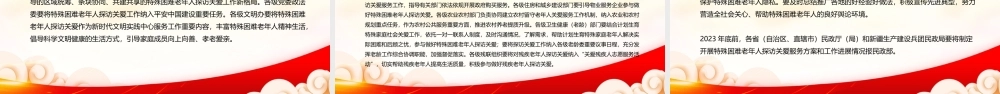 2022《关于开展特殊困难老年人探访关爱服务的指导意见》重点内容解读PPT课件（带内容）.pptx